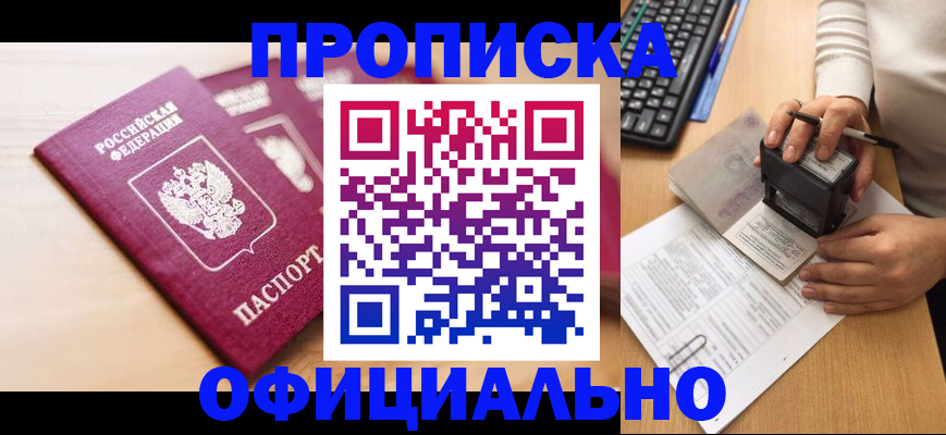 временная регистрация недорого в Северной Осетии