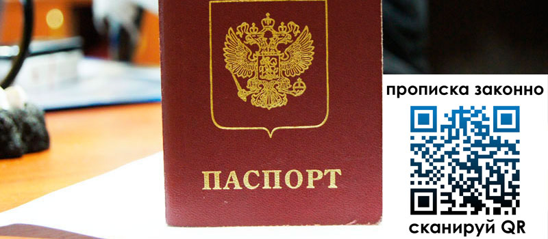 регистрация в Северной Осетии